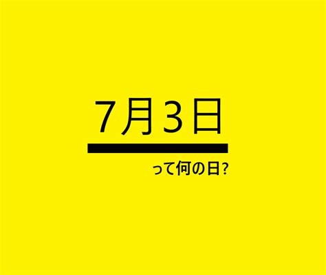 7/3生日|7月3日性格特徵：了解7/3生日的優缺點、職業、愛情